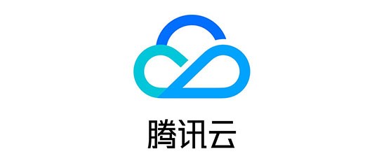 腾讯云